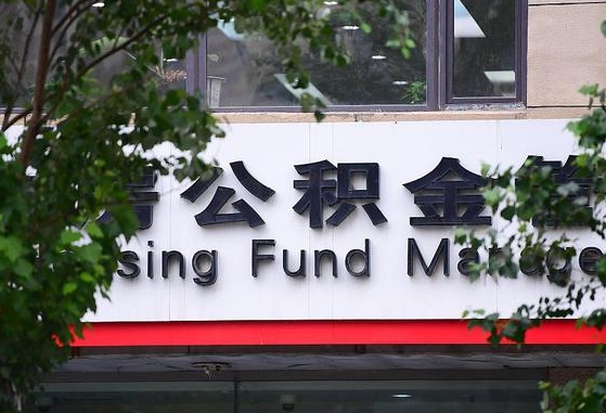 溧阳离职公积金（离职公积金怎么处理）